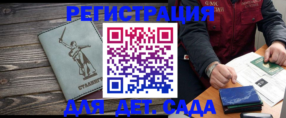 регистрация для дет. сада в Уссурийске