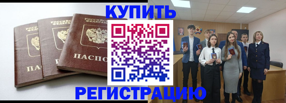 прописка 2025 в Уссурийске